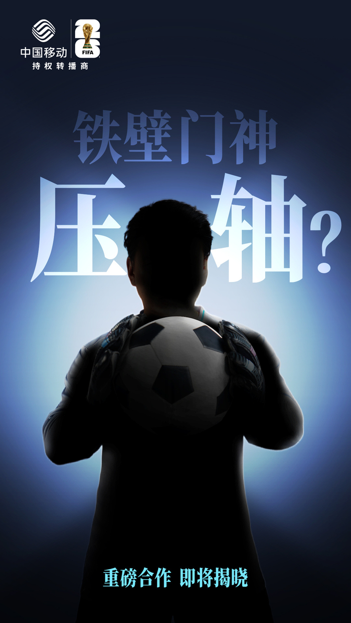 开云体育下载-中国移动绿茵场迎顶级球员，世界杯重磅合作揭晓|剪影|灯光|嘉宾|咪咕|舞台_新浪体育_新浪新闻